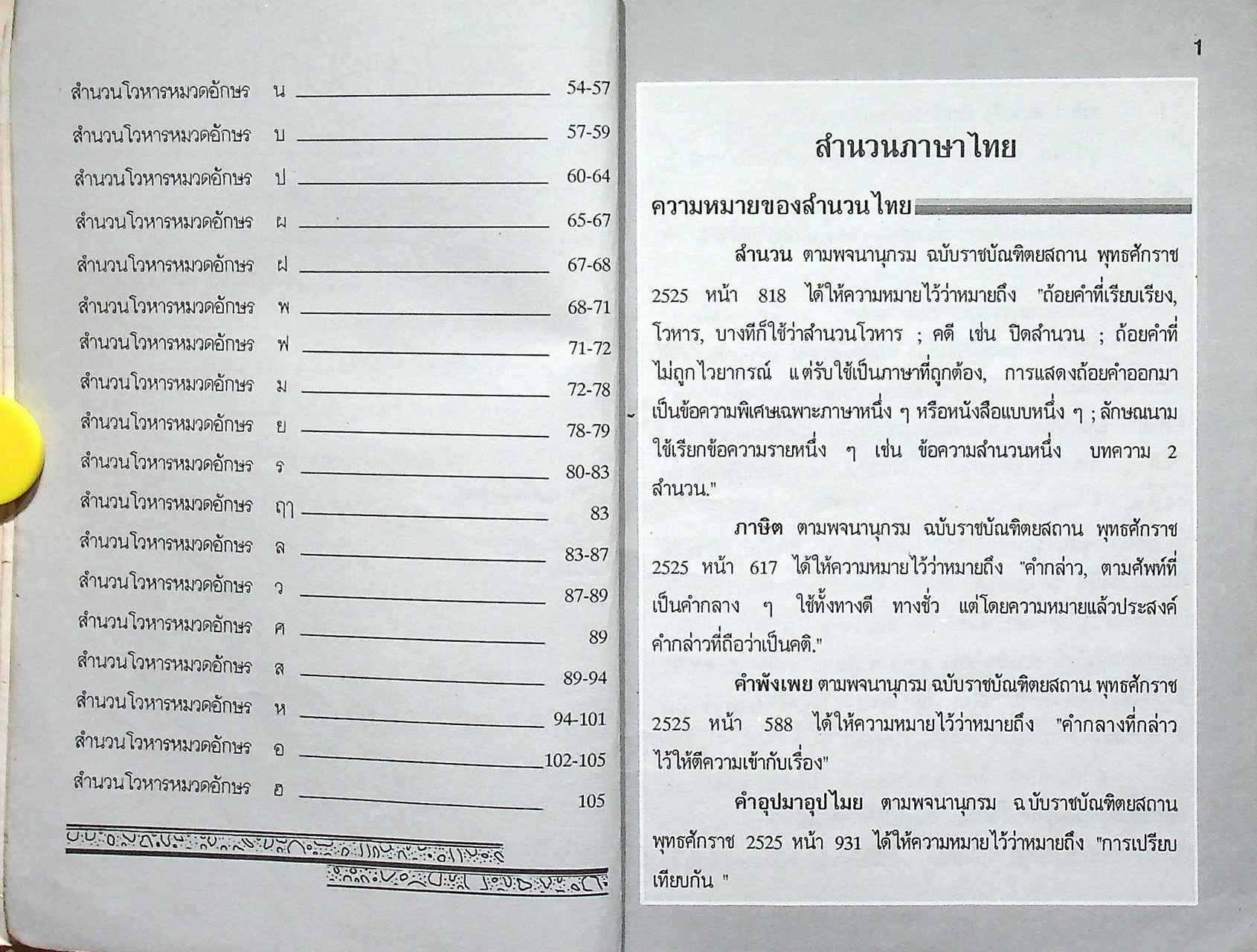 สำนวนโวหารไทย