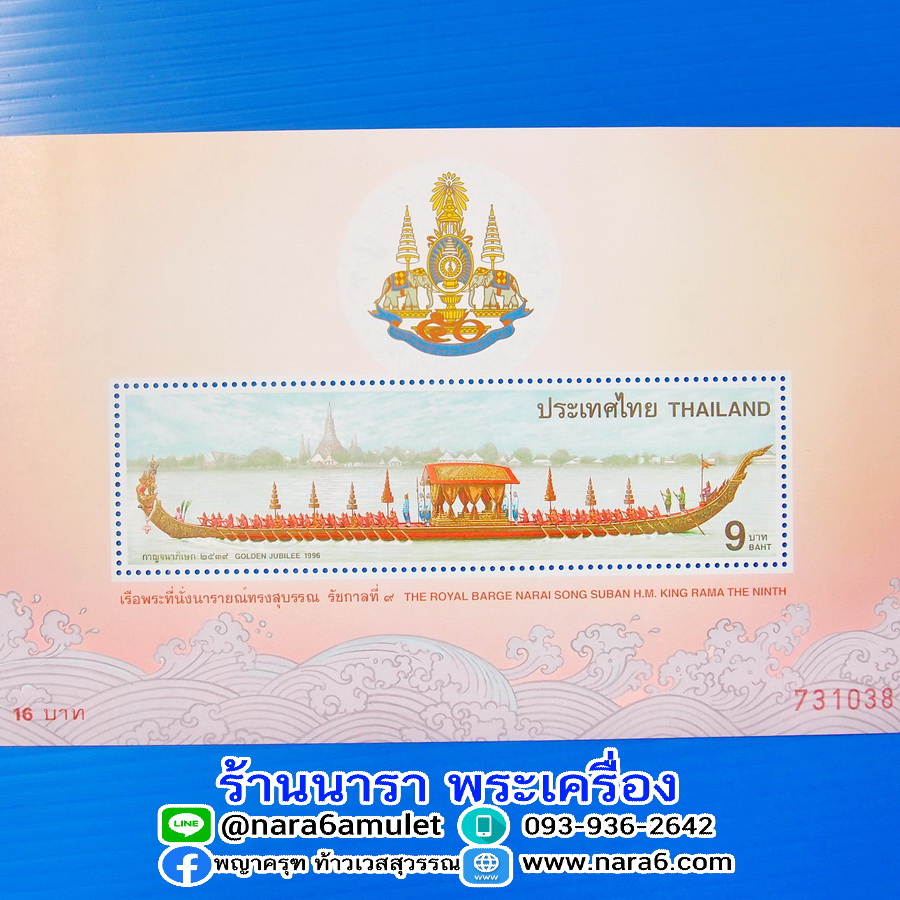 แสตมป์ พระที่นั่งนารายณ์ทรงสุบรรณ ปี2539 (เป็นแผ่นชีท)