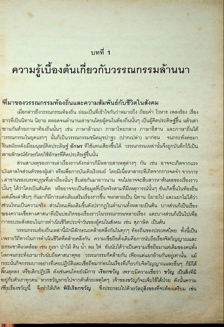 วรรณกรรมท้องถิ่นล้านนา