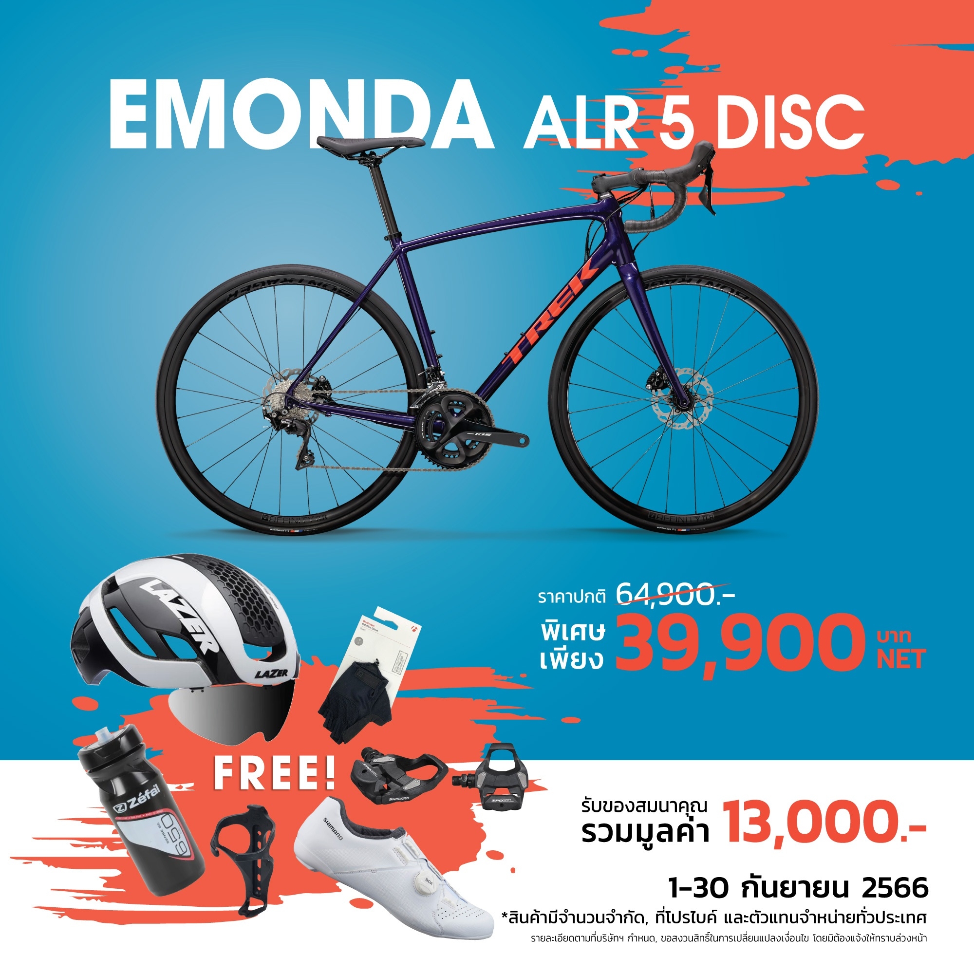Trek Emonda ALR5 Disc 2022 โปรโมชั่นพิเศษ