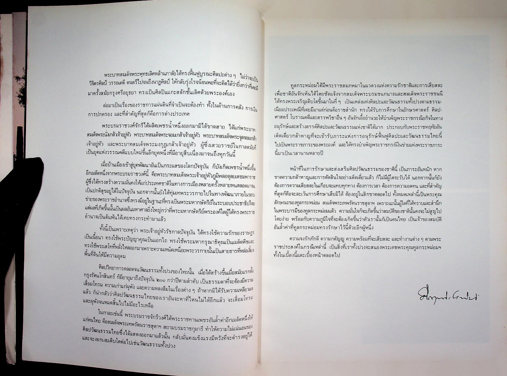 สมเด็จพระเทพรัตนราชสุดาฯ สยามบรมราชกุมารี กับ การอนุรักษ์มรดกไทย