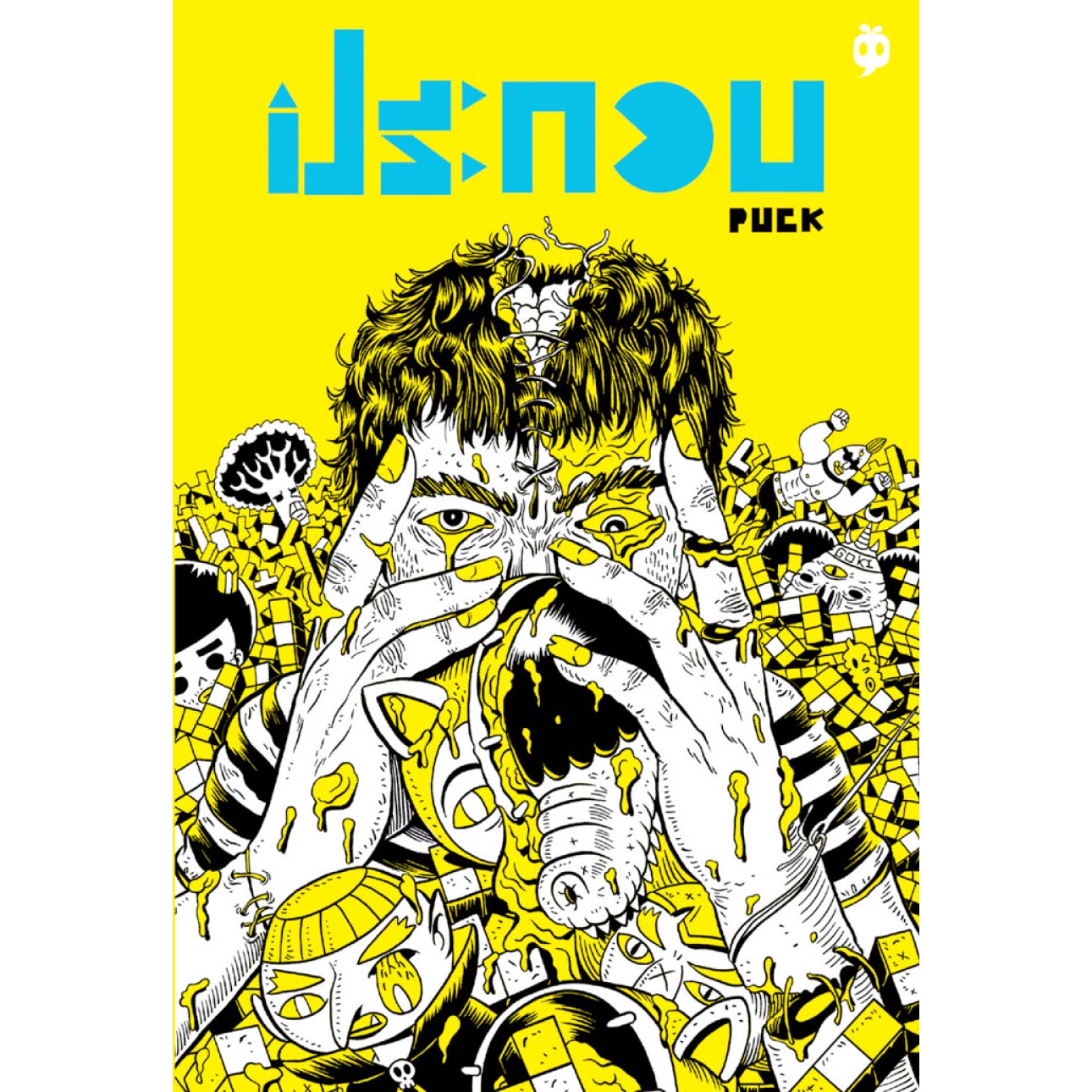 ประกอบ