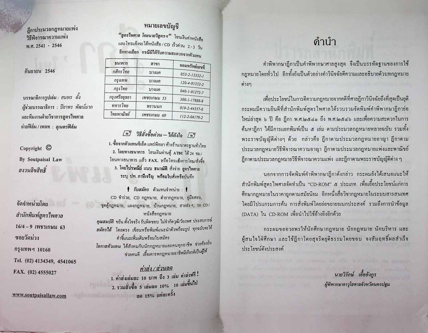 ฎีกาใหม่ ป. วิ.แพ่ง พ.ศ ๒๕๔๑-๒๕๔๖