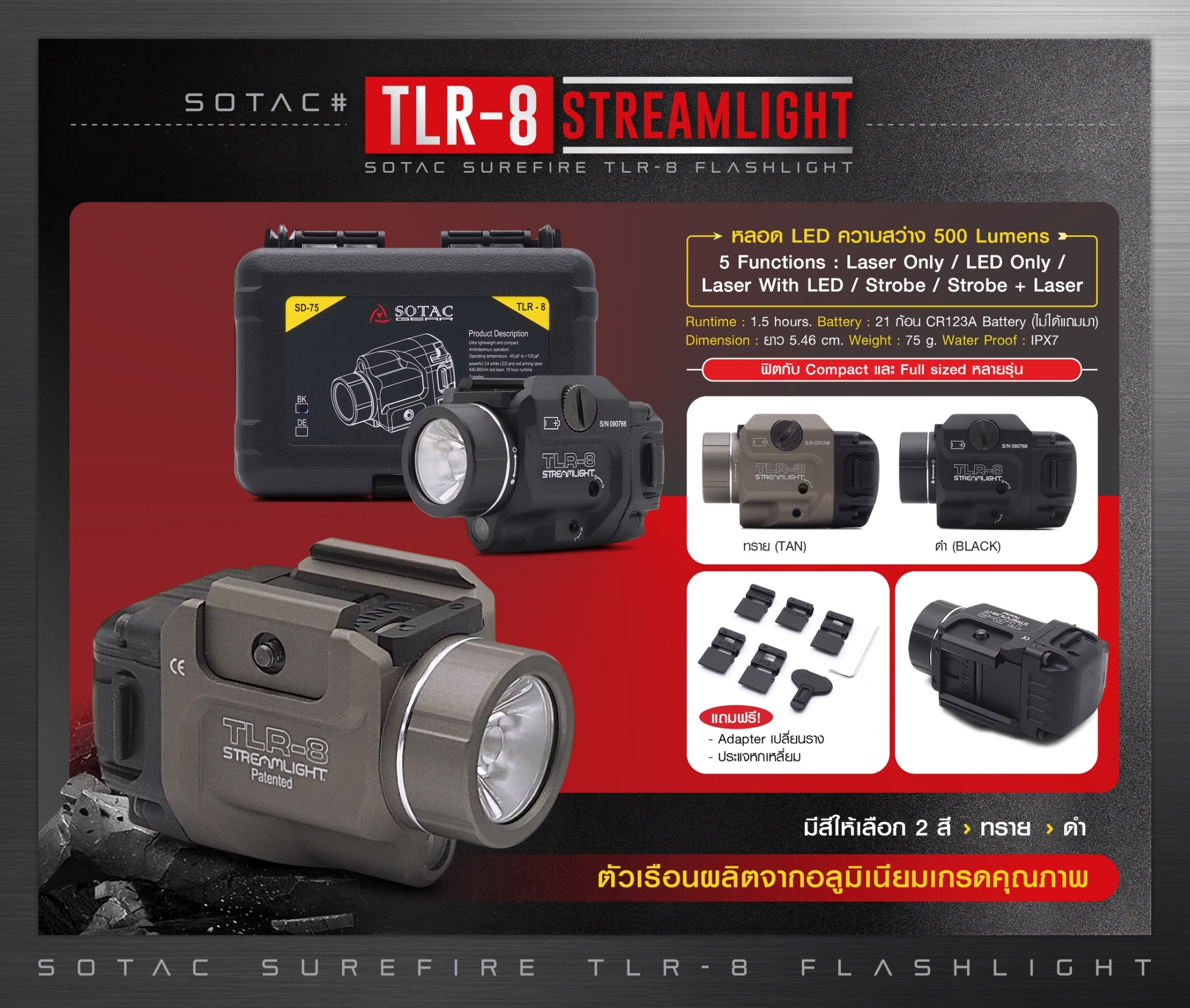 🇹🇭 911 ไทยแลนด์ แทคติคอล ไฟฉาย SOTAC รุ่น TLR-8