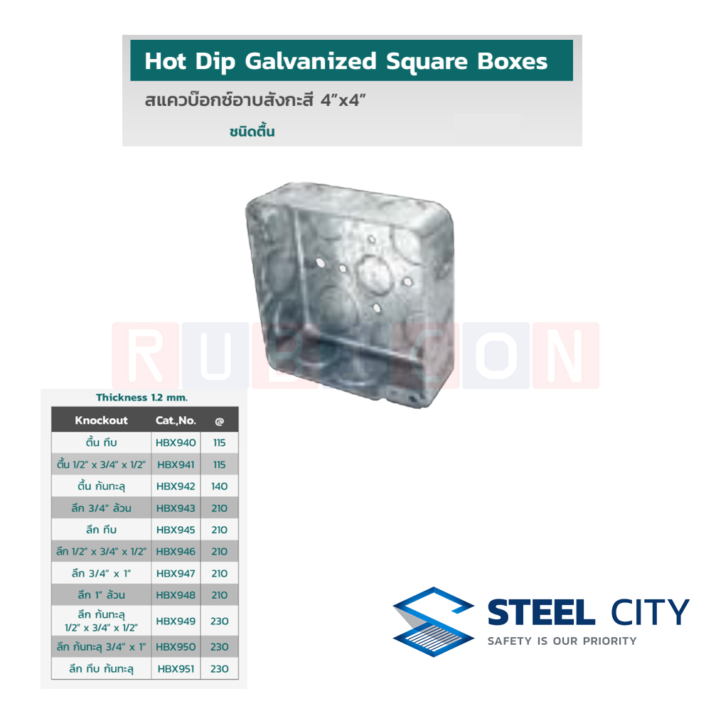 STEEL CITY HBX942 สแควบ็อกซ์อาบสังกะสี 4"x4" หนา 1.2 mm. ตื้น กันทะลุ (HOT DIP GALVANIZED SQUARE BOXES)