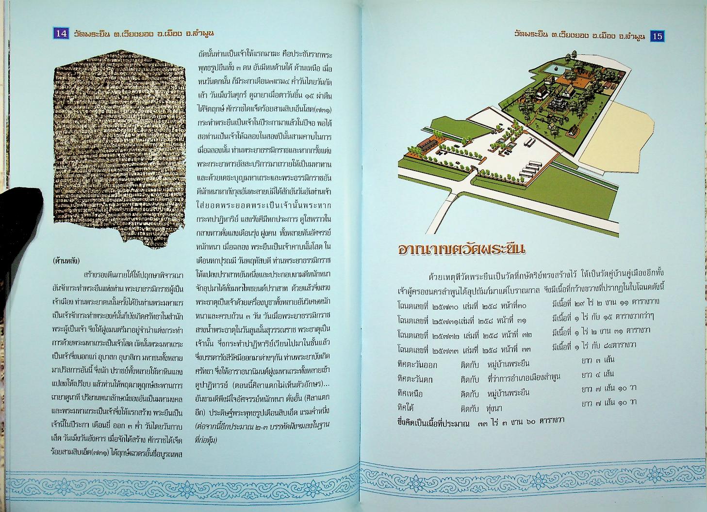 วัดพระยืน ตำบลเวียงยอง อำเภอเมือง จังหวัดลำพูน