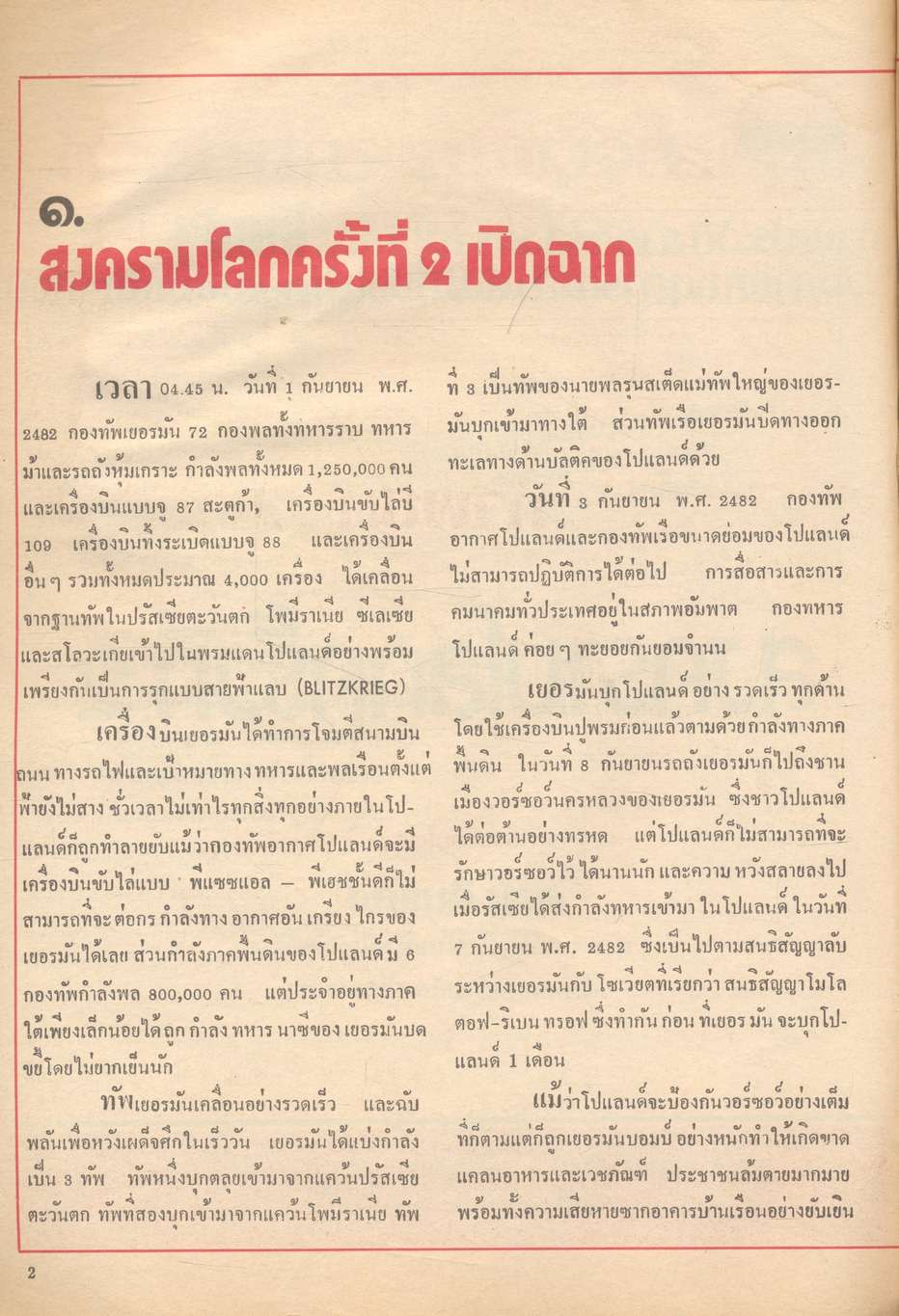 สงครามโลกครั้งที่ 2 เล่มที่ 1 ภาพประวัติศาสตร์สงครามโลกจากไทยรัฐ รวมภาพเหตุการณ์สำคัญที่ยังไม่เคยตีพิมพ์มาก่อน