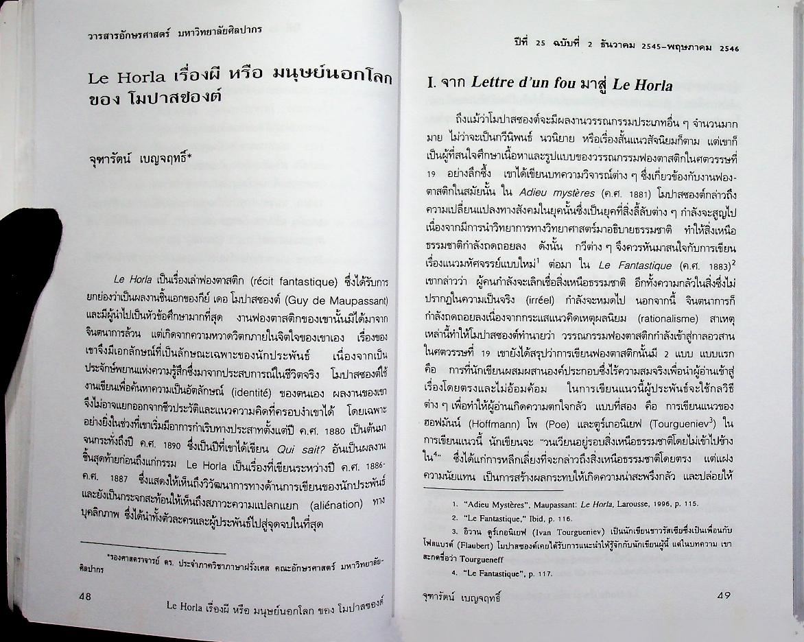 วารสาร อักษรศาสตร์ มหาวิทยาลัยศิลปากร ปีที่ 25 ฉบับที่ 2 (ธันวาคม 2545 - พฤษภาคม 2546) วรรณกรรมและภาพยนตร์