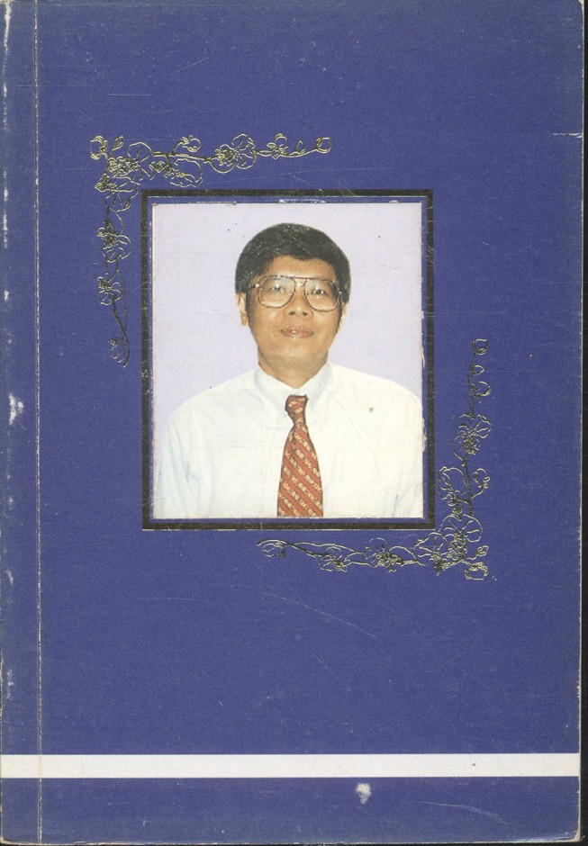พระไตรปิฎก ฉบับเซ็น ธรรมรักษา อนุสรณ์ งานพระราชทานเพลิงศพ นายสมณัฐ เปรมประเสริฐ ม.ว.ม. , ป.ช.