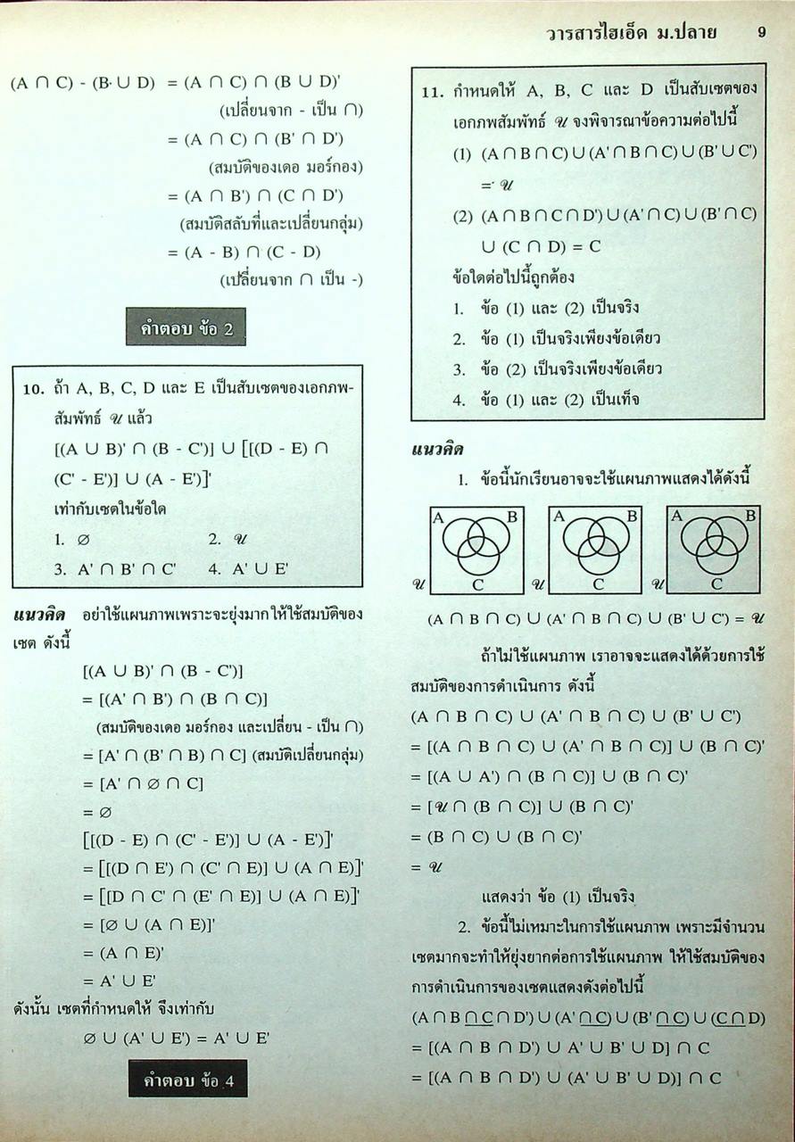 วารสารไฮเอ็ด ม.ปลาย (วิทย์) เล่มที่ 1 ฉบับรวมเล่ม ปีที่ 2 ฉบับที่ 1-4 (พ.ค.-ส.ค.) 2540