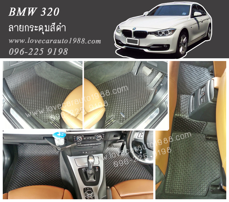 พรมปูพื้นรถยนต์ BMW 320 ลายกระดุมสีดำ