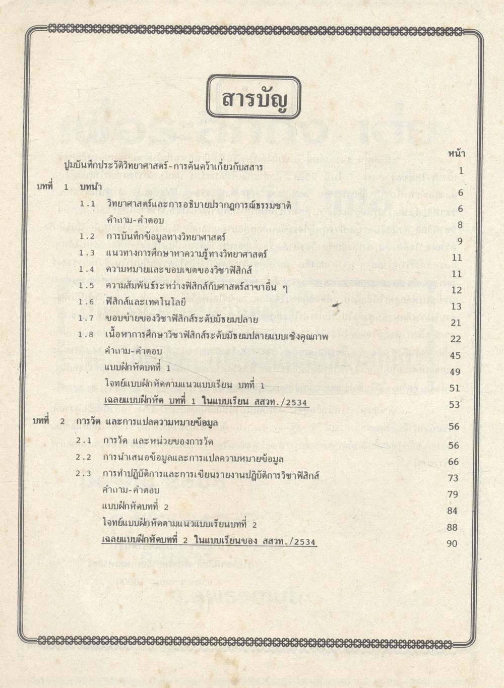 คู่มือเตรียมสอบ ฟิสิกส์ ม.4 เล่ม 1 ว 421