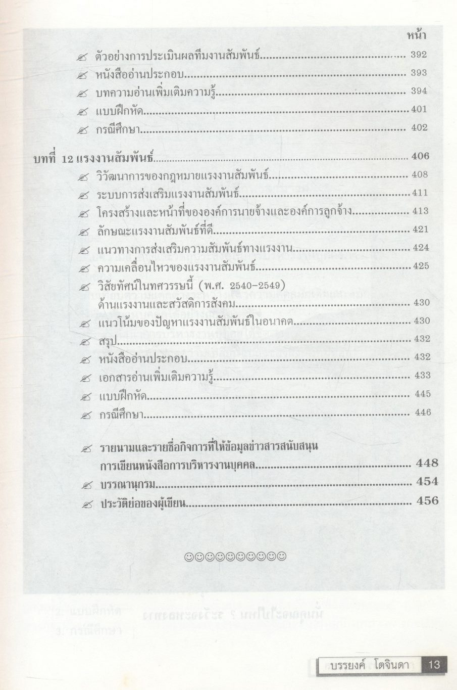 การบริหารงานบุคคล (การจัดการทรัพยากรมนุษย์)