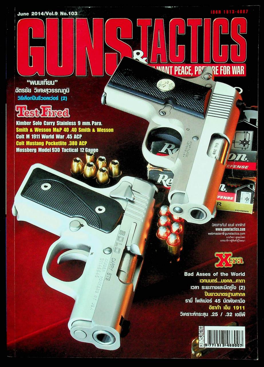 GUNS & TACTICS นิตยสารกันส์ แอนด์ แทคติกส์ ปีที่ 9 ฉบับที่ 103 เดือนมิถุนายน 2557