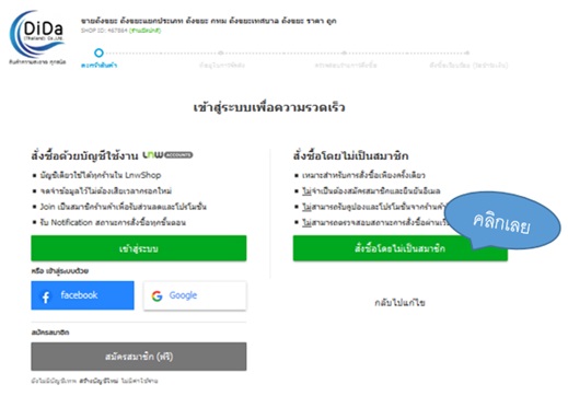 วิธีการสั่งซื้อ