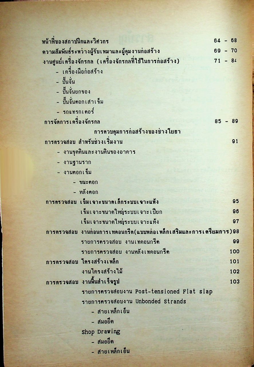 คู่มือสอบแข่งขันเข้ารับราชการเฉพาะตำแหน่ง ช่างโยธา
