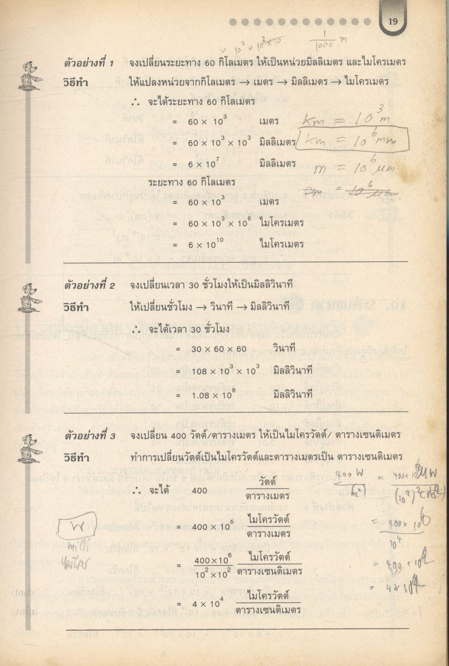 สื่อเสริมสาระการเรียนรู้พื้นฐานและเพิ่มเติม ฟิสิกส์ เล่ม ๑ (กลศาสตร์) กลุ่มสาระการเรียนรู้วิทยาศาสตร์ ช่วงชั้นที่ ๔ ชั้นมัธยมศึกษาปีที่ ๔