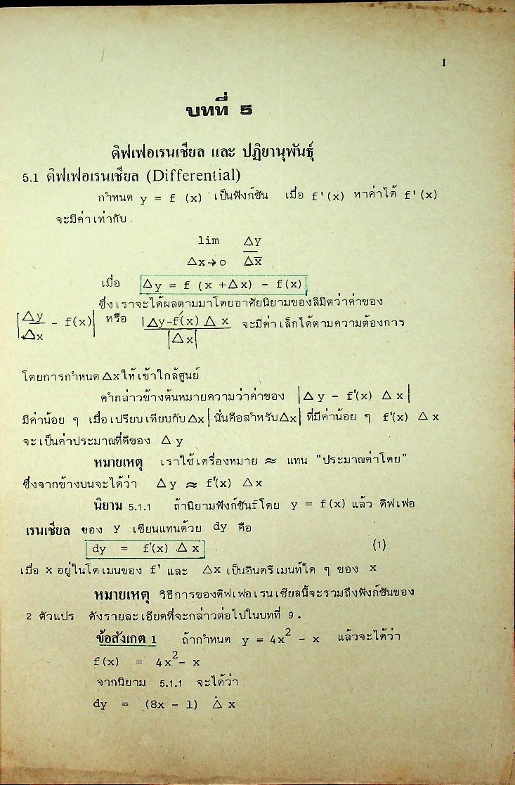 แคลคูลัส 2