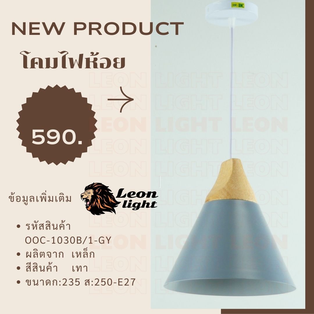 โคมไฟห้อย (ฝาชี)