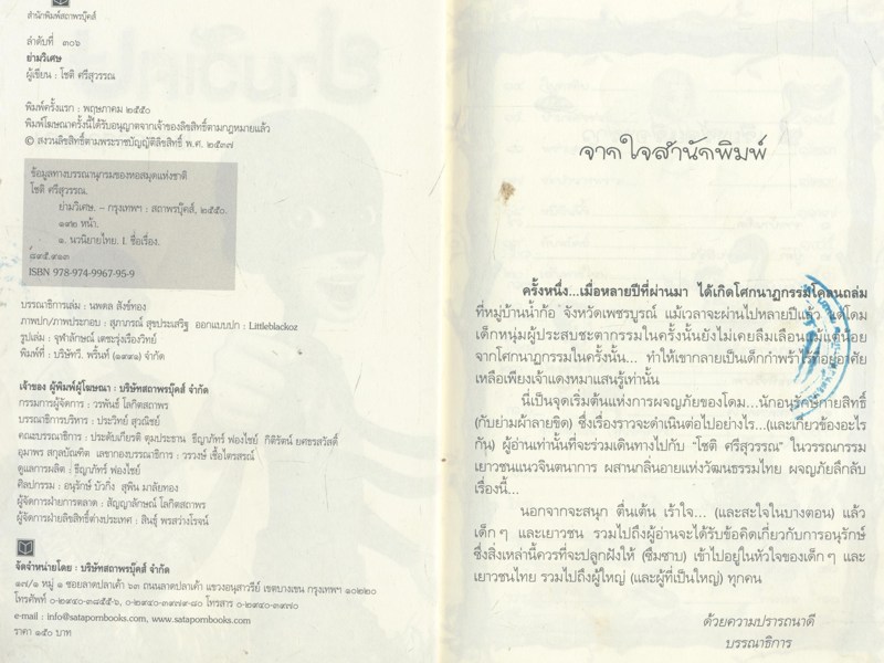 การผจญภัยและภารกิจลับของสองนักพิทักษ์ไพรกายสิทธิ์ ย่ามวิเศษ