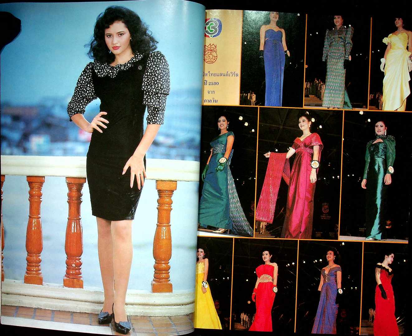 รวมแฟชั่น สาวสยาม