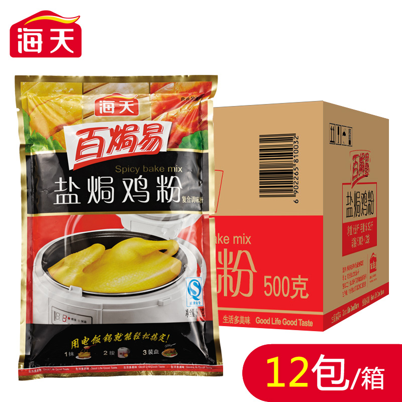 ผงปรุงรสไก่ Haitian 500g x 12ชิ้น (ยกลัง)