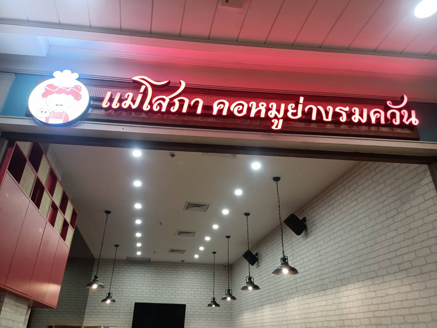 งานป้ายไฟร้านอาหาร ป้ายชื่อร้าน ป้ายไฟตัวอักษรแอลอีดีขอบอลูมิเนียมไฟออกหน้าพร้อมโครงเหล็ก งานป้ายไฟร้านอาหารแม่โสภา คอหมูย่างรมควัน
