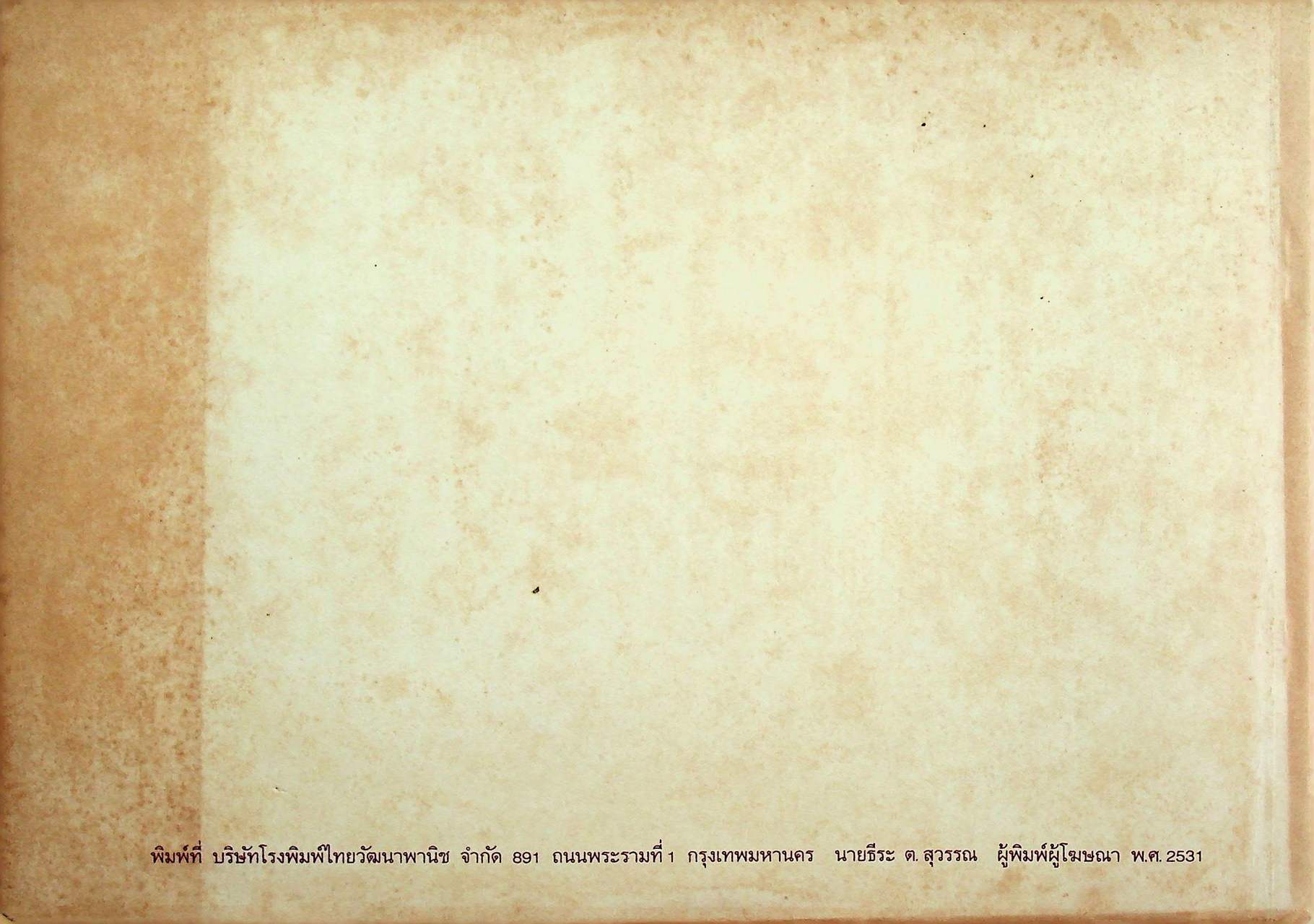 หนังสือคู่มือครูภาษาอังกฤษ รายวิชา อ 011 - อ 012 วิชาหลัก 1-2 ODYSSEY ชั้นมัธยมศึกษาปีที่ 1