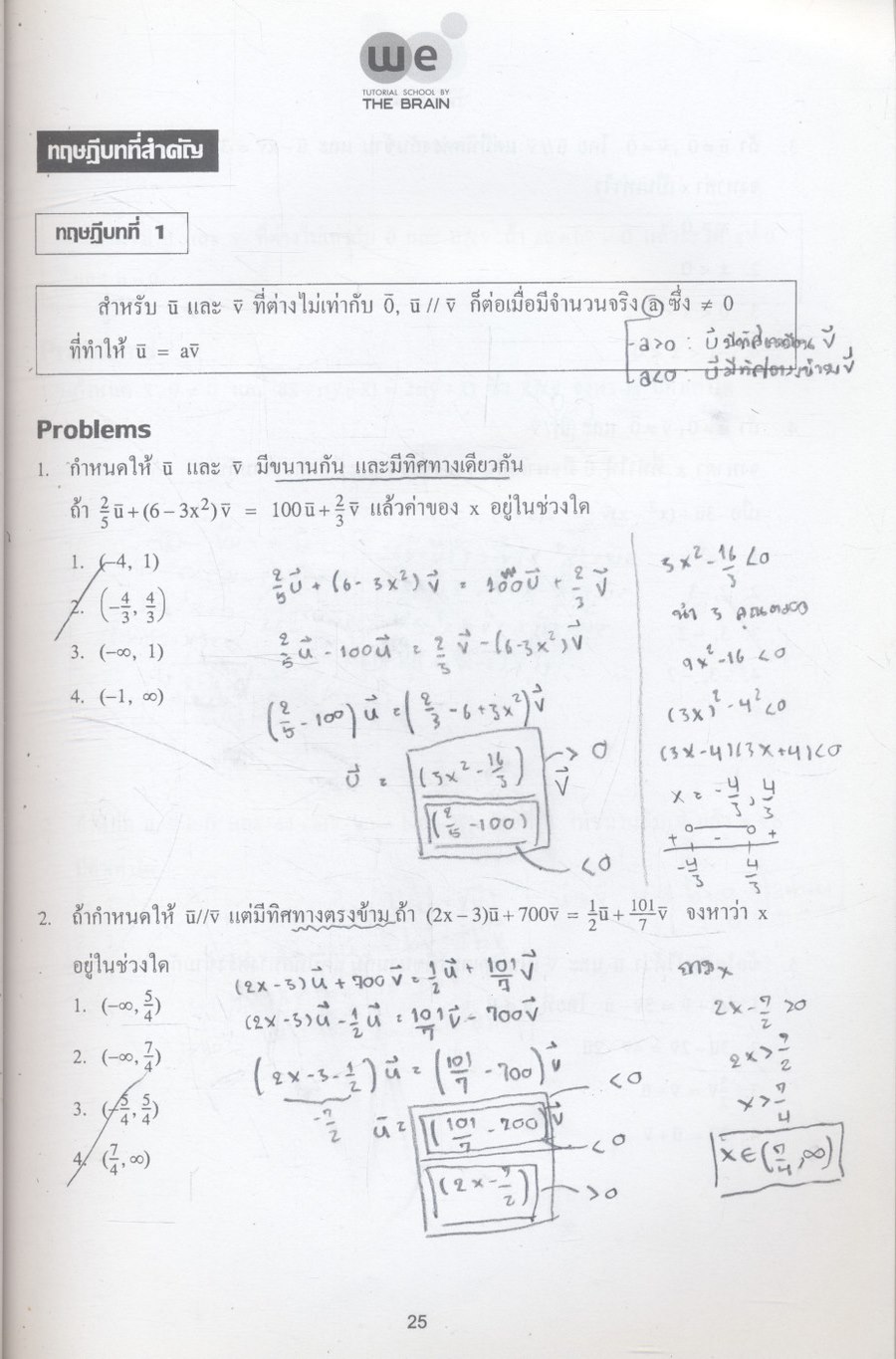 We By The Brain เอกสารประกอบการเรียน วิชา คณิตศาสตร์ ม.5 เรื่อง เวกเตอร์สามมิติ