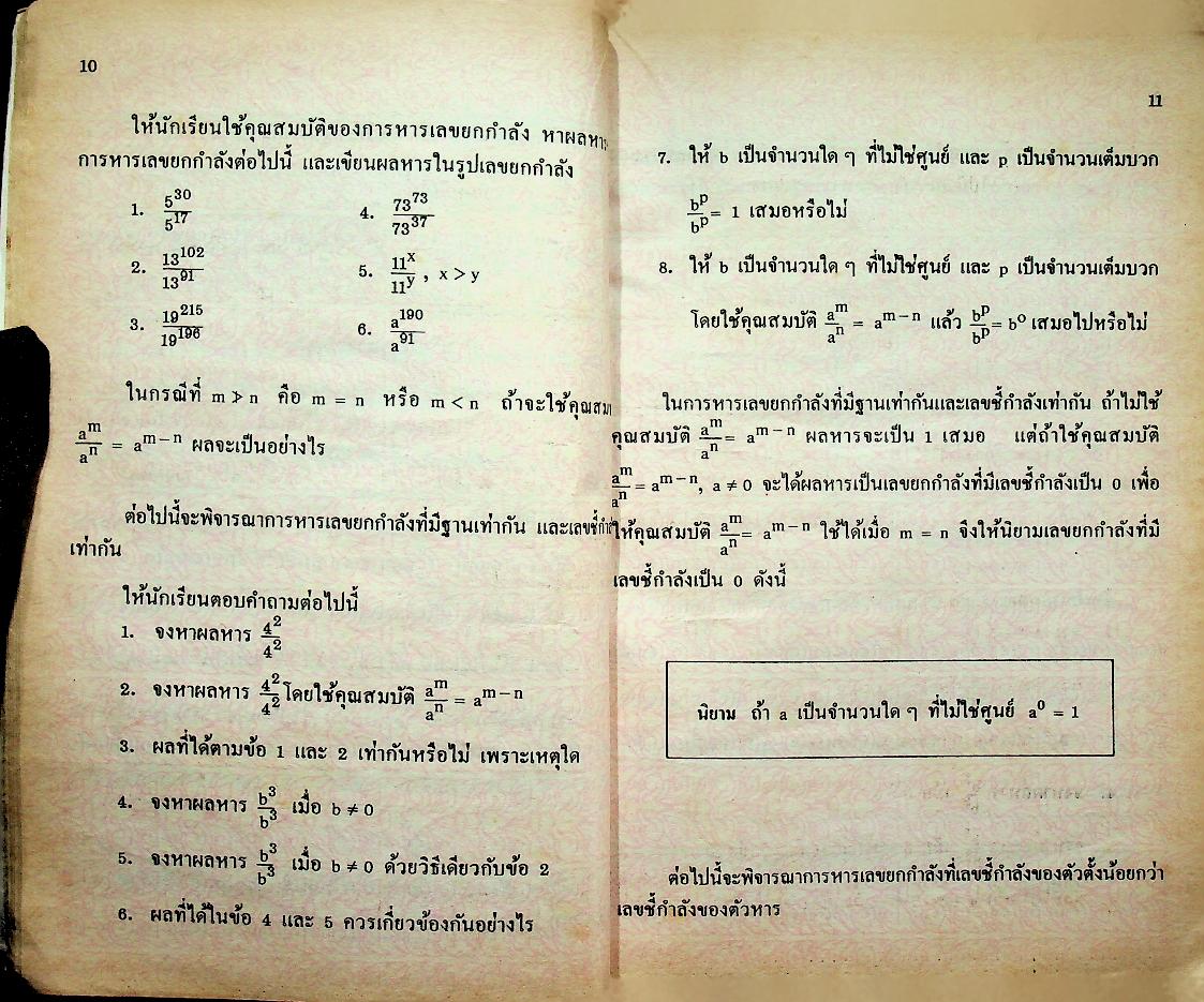 หนังสือเรียน วิชาคณิตศาสตร์ ชั้นมัธยมศึกษาปีที่สาม ค ๓๑๑