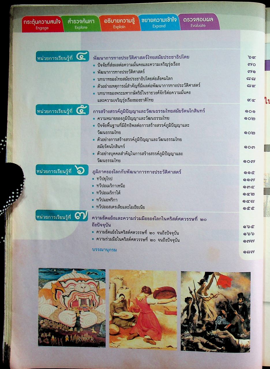 คู่มือครู หนังสือเรียน รายวิชาพื้นฐาน ประวัติศาสตร์ ชั้นมัธยมศึกษาปีที่ ๓