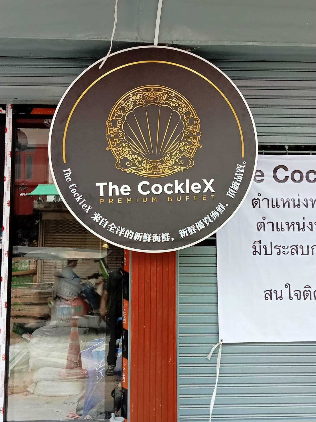 ป้ายตู้ไฟวงกลม ป้ายกล่องไฟวงกลม ป้ายหน้าร้าน The CockleX PREMIUM BUFFET