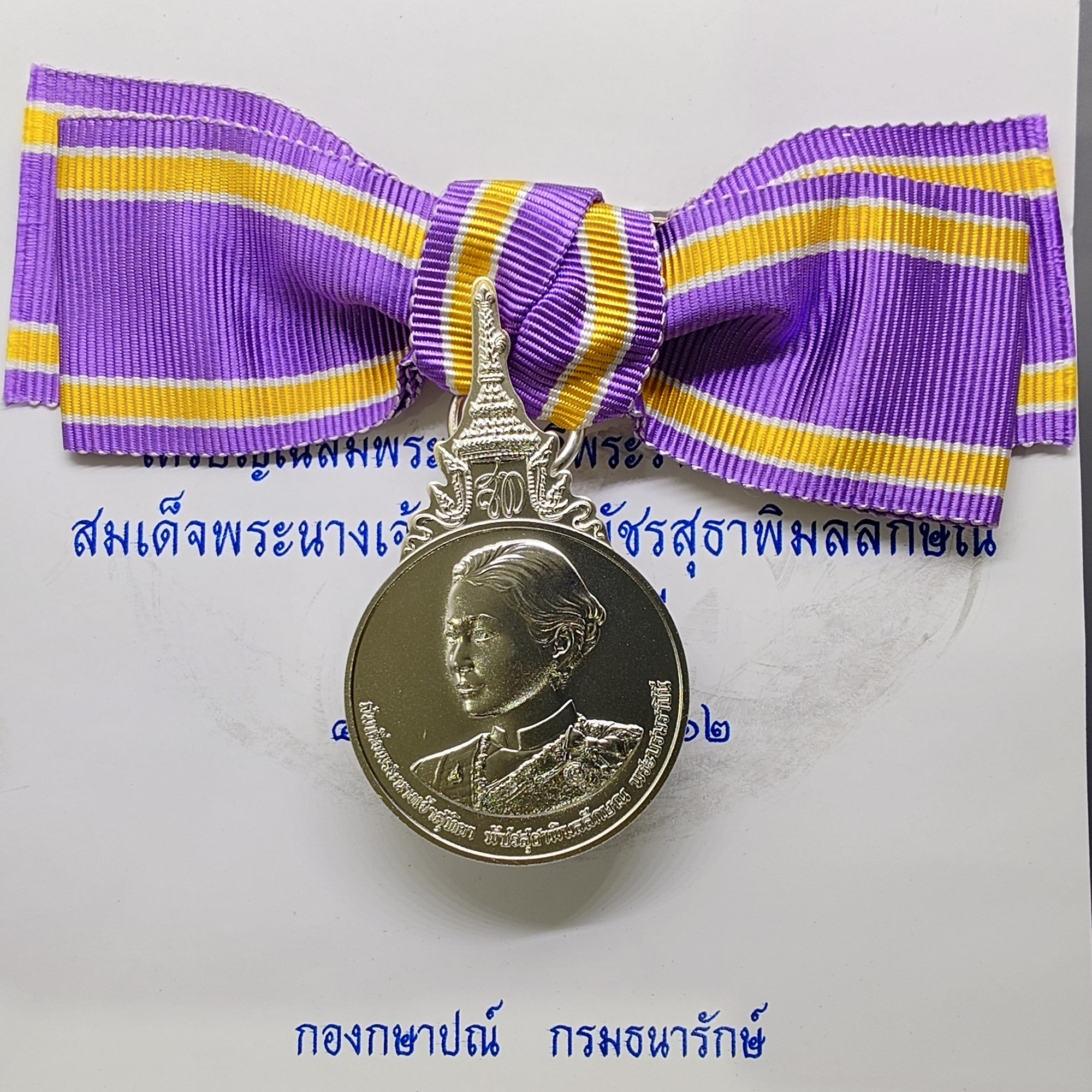 เหรียญที่ระลึกประดับแพรแถบ เฉลิมพระเกียรติพระราชพิธีสถาปนา สมเด็จพระนางเจ้าสุทิดา พระบรมราชินี พ.ศ.2562 "แบบหญิง"