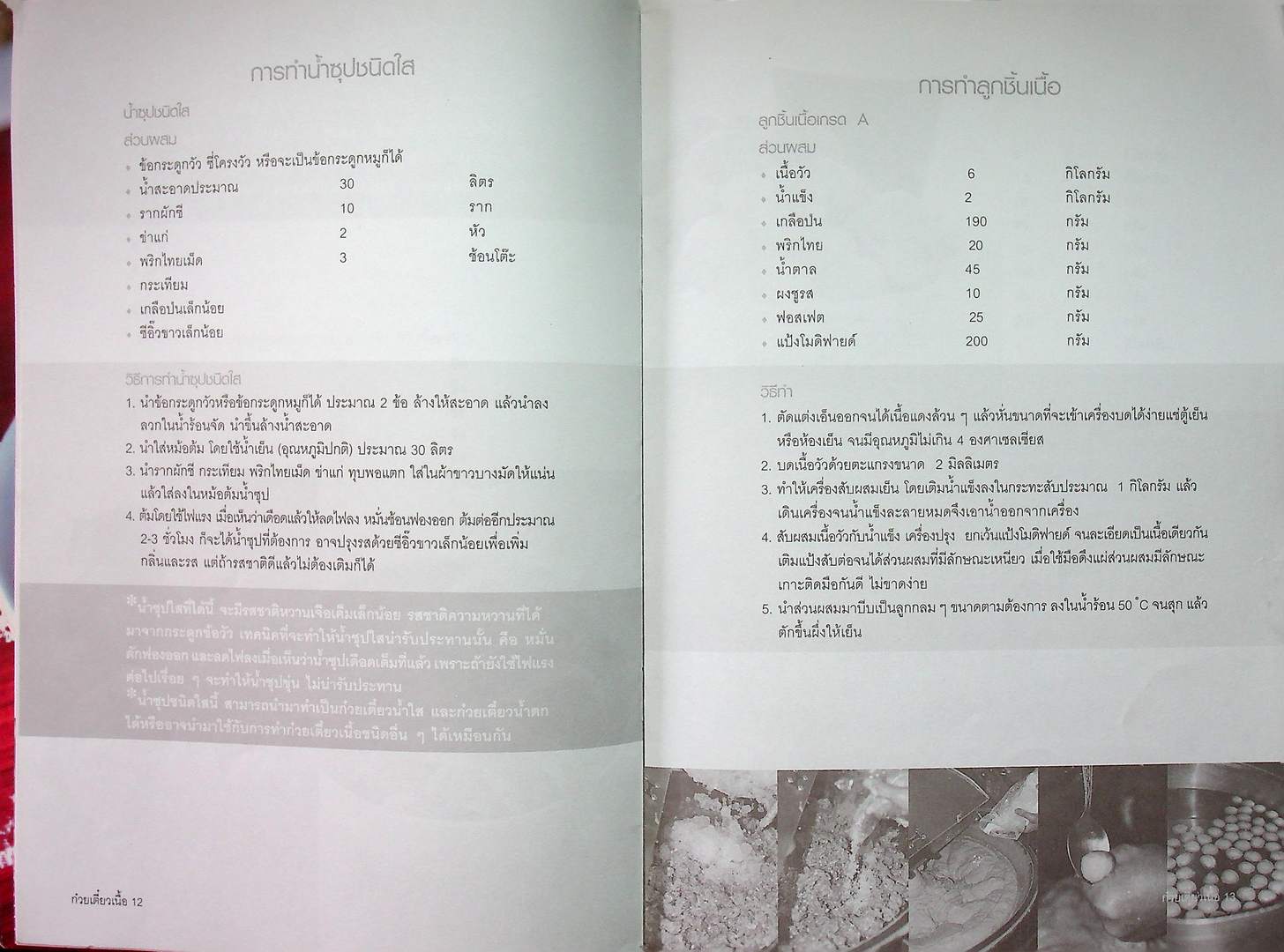 ก๋วยเตี๋ยวเนื้อวัว