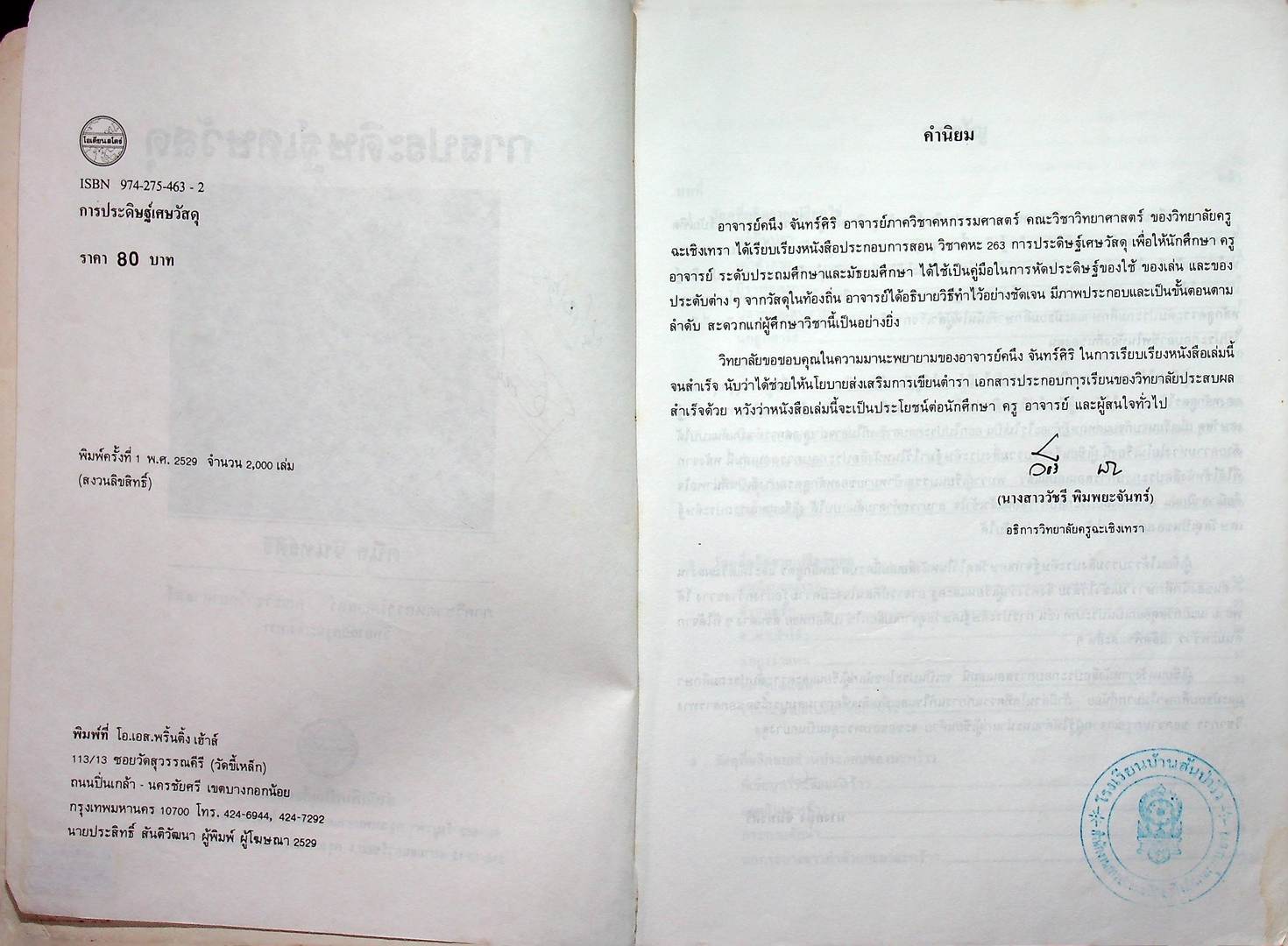 การประดิษฐ์เศษวัสดุ