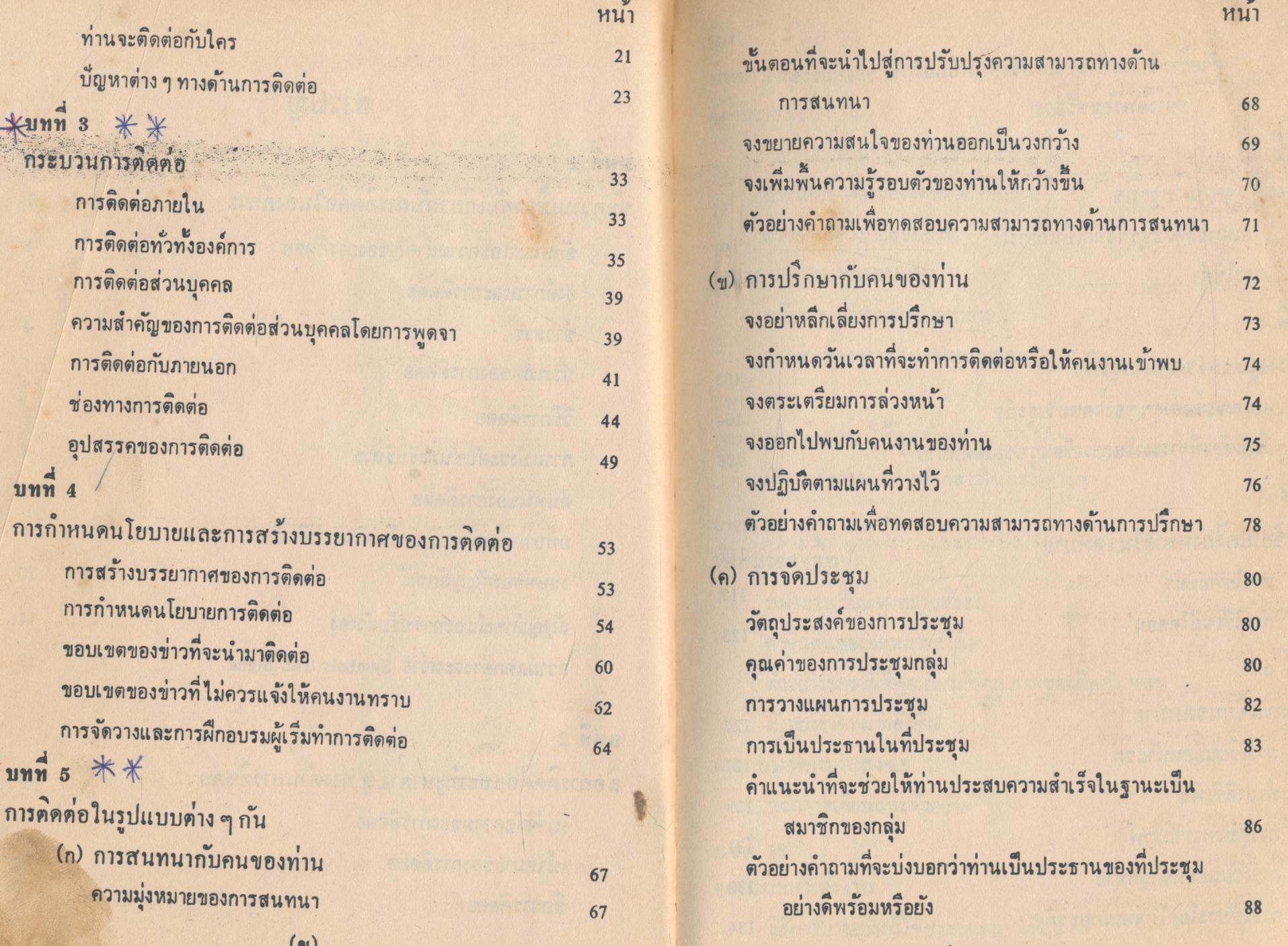 การติดต่อธุรกิจ