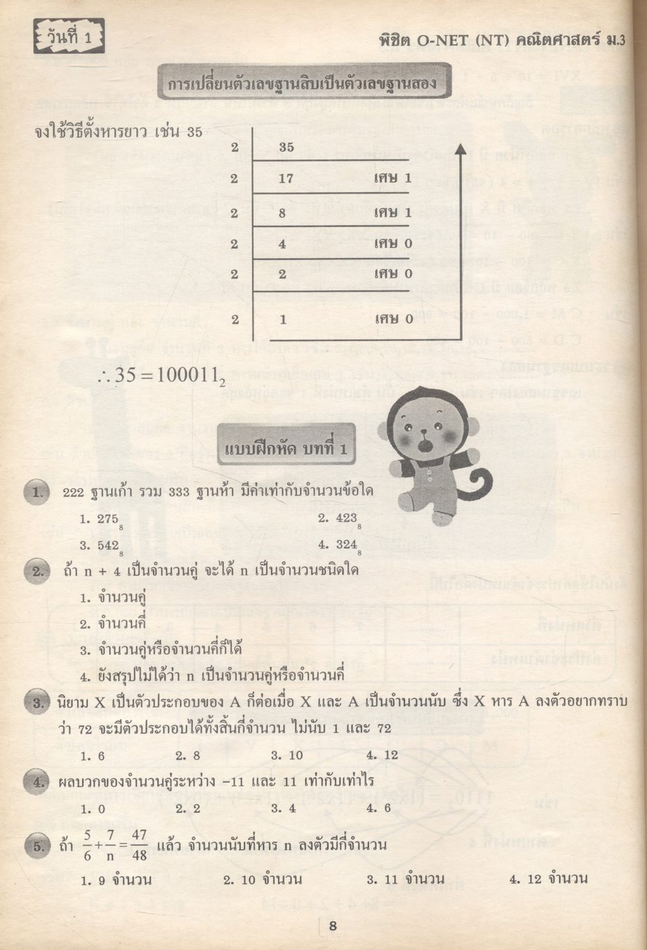 พิชิต O-NET (NT) ใน 30 วัน คณิตศาสตร์ ม.3