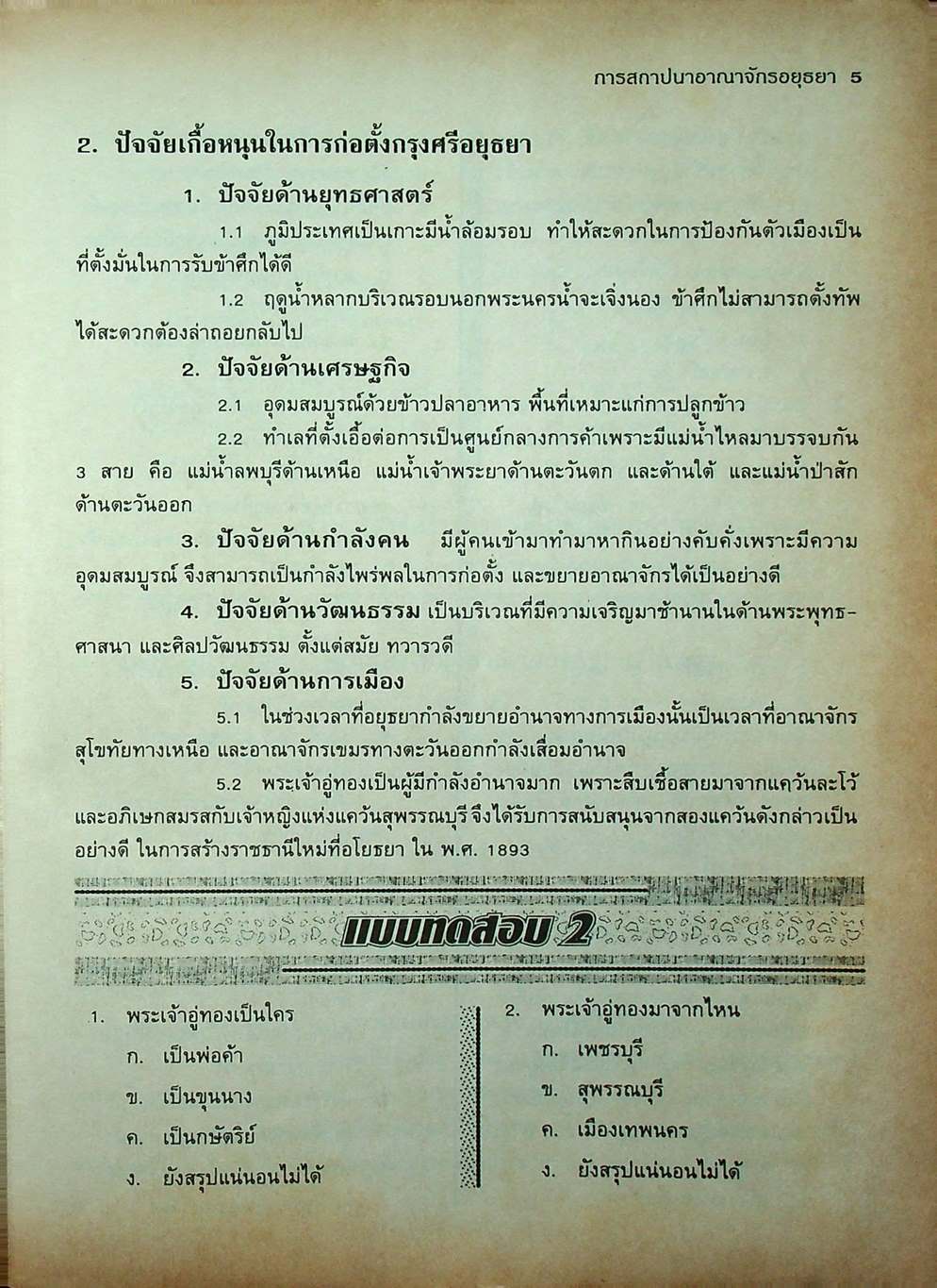 หนังสือเสริมประสบการณ์ วิชาสังคมศึกษา ม.2 เล่ม 2 ส 204 ประเทศของเรา 3