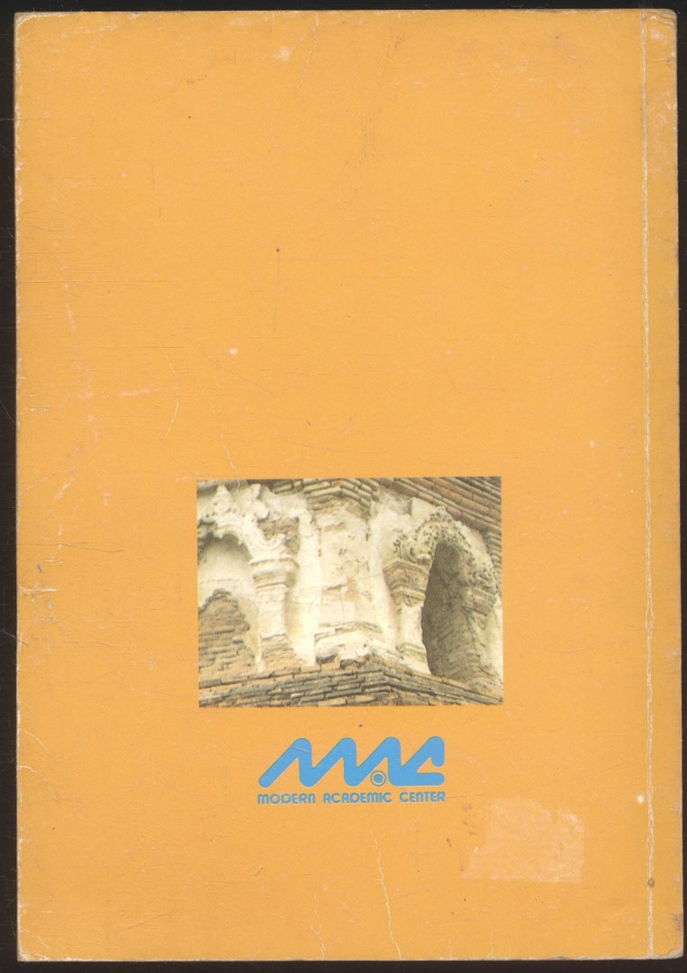 แบบทดสอบสังคมศึกษา ม.2 ส203 ส 204 ส 0110 ส 0111