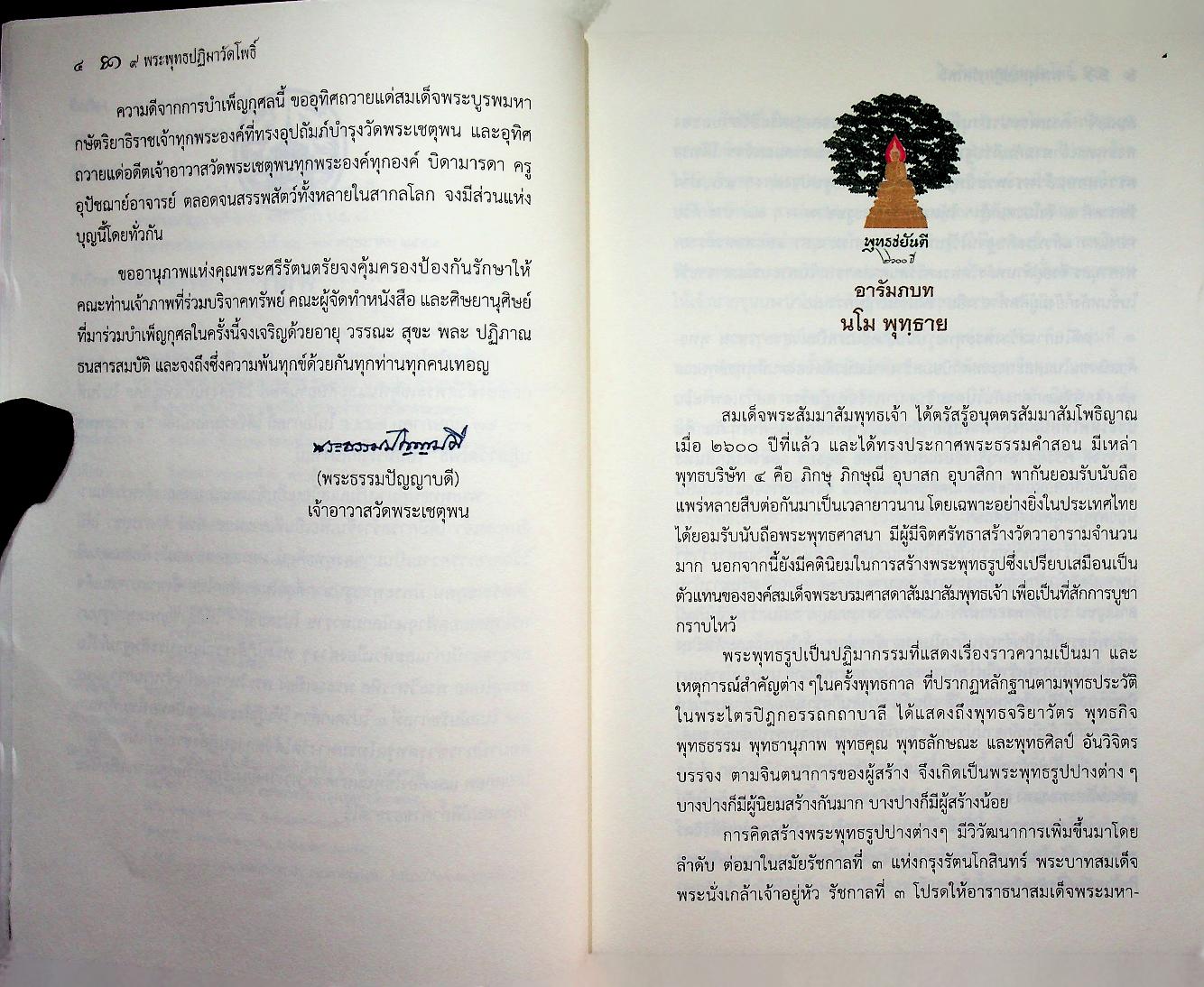 ๙ พระพุทธปฏิมาวัดโพธิ์