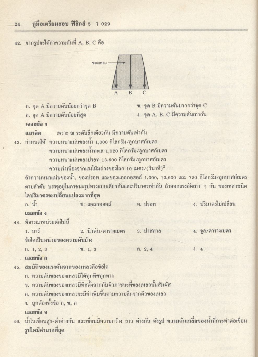APPLIED PHYSICS ฟิสิกส์ 5 ว 029 โครงสร้างที่ 3