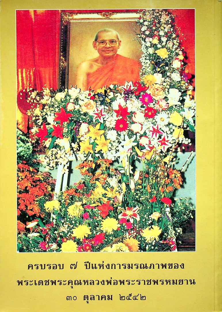 คู่มือปฎิบัติคู่วัดท่าซุง เล่ม ๒ โดยพระเดชพระคุณหลวงพ่อพระราชพรหมยาน