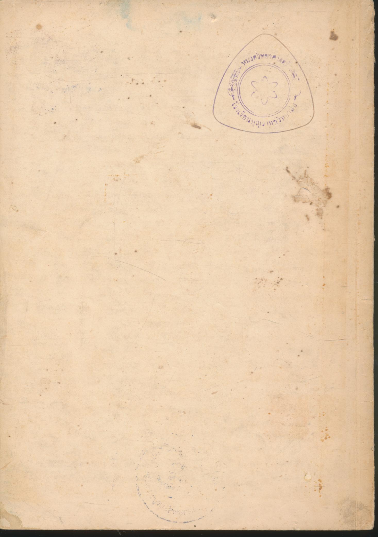 คู่มือการประเมินผลการเรียนวิชาฟิสิกส์ ม.ศ.ปลาย พ.ศ.๒๕๑๘