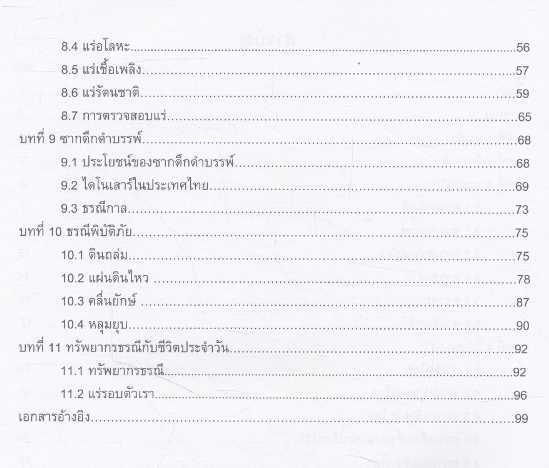 ธรณีวิทยาน่ารู้