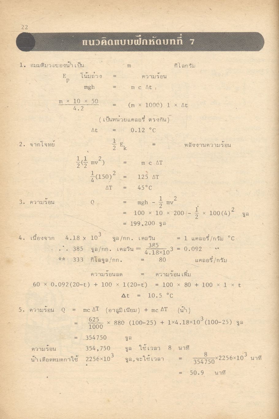 APPLIED PHYSICS ม.5 เล่ม 3-4 (ว 023 - ว 024)