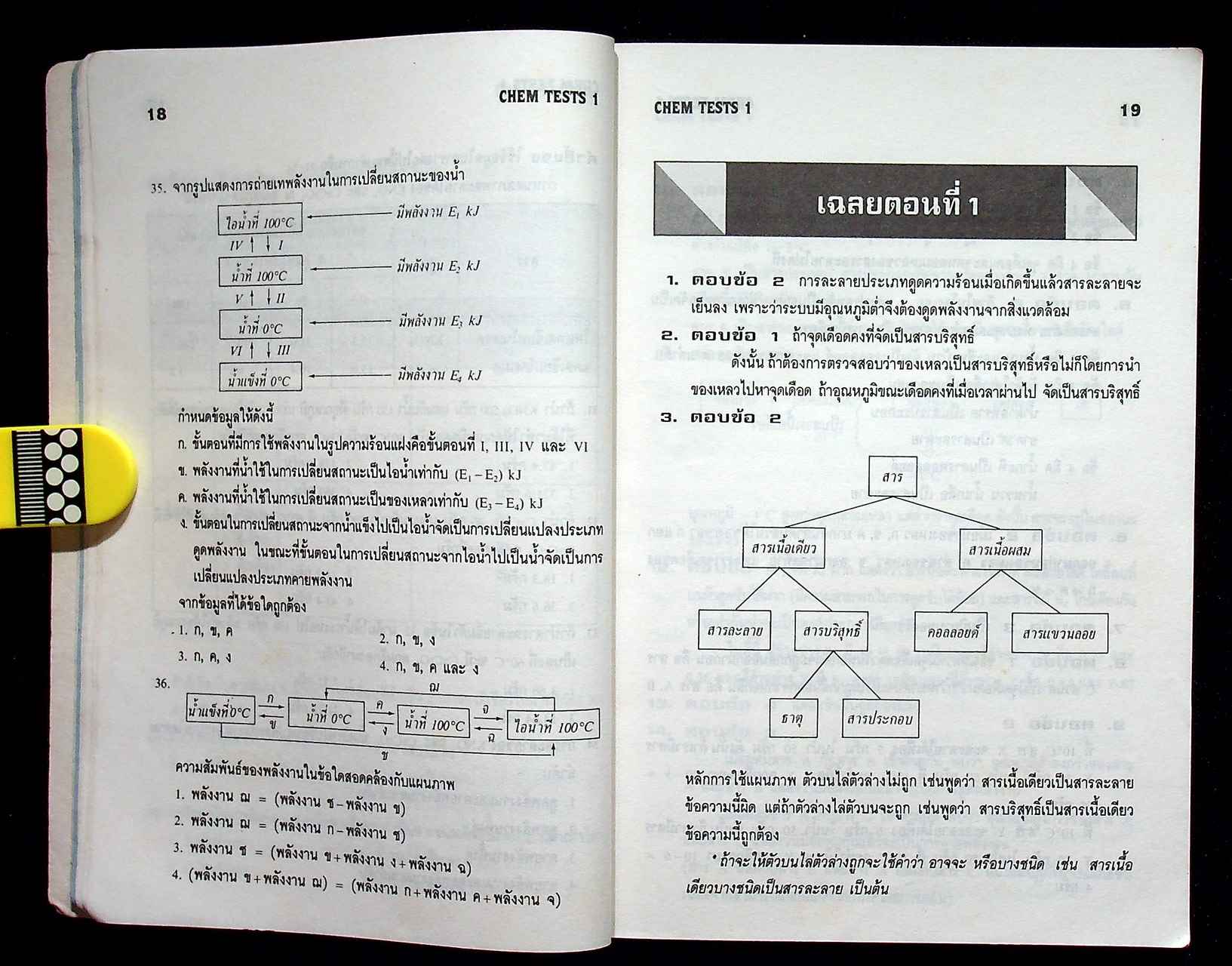 CHEM TESTS 1 ม.4 (ว 431 - ว 031)