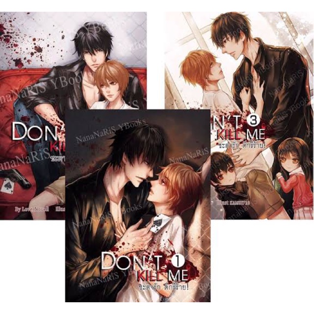 Don't Kill me ชะตารักดีกรีร้าย ราคามัดจำ 475 บาท ราคาเช่า 95 บาท