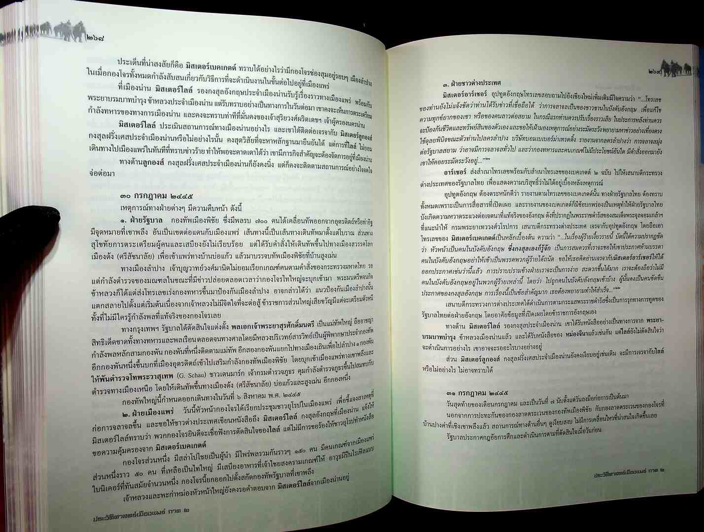 ประวัติศาสตร์เมืองแพร่ (ฉบับพ.ศ ๒๕๕๐)