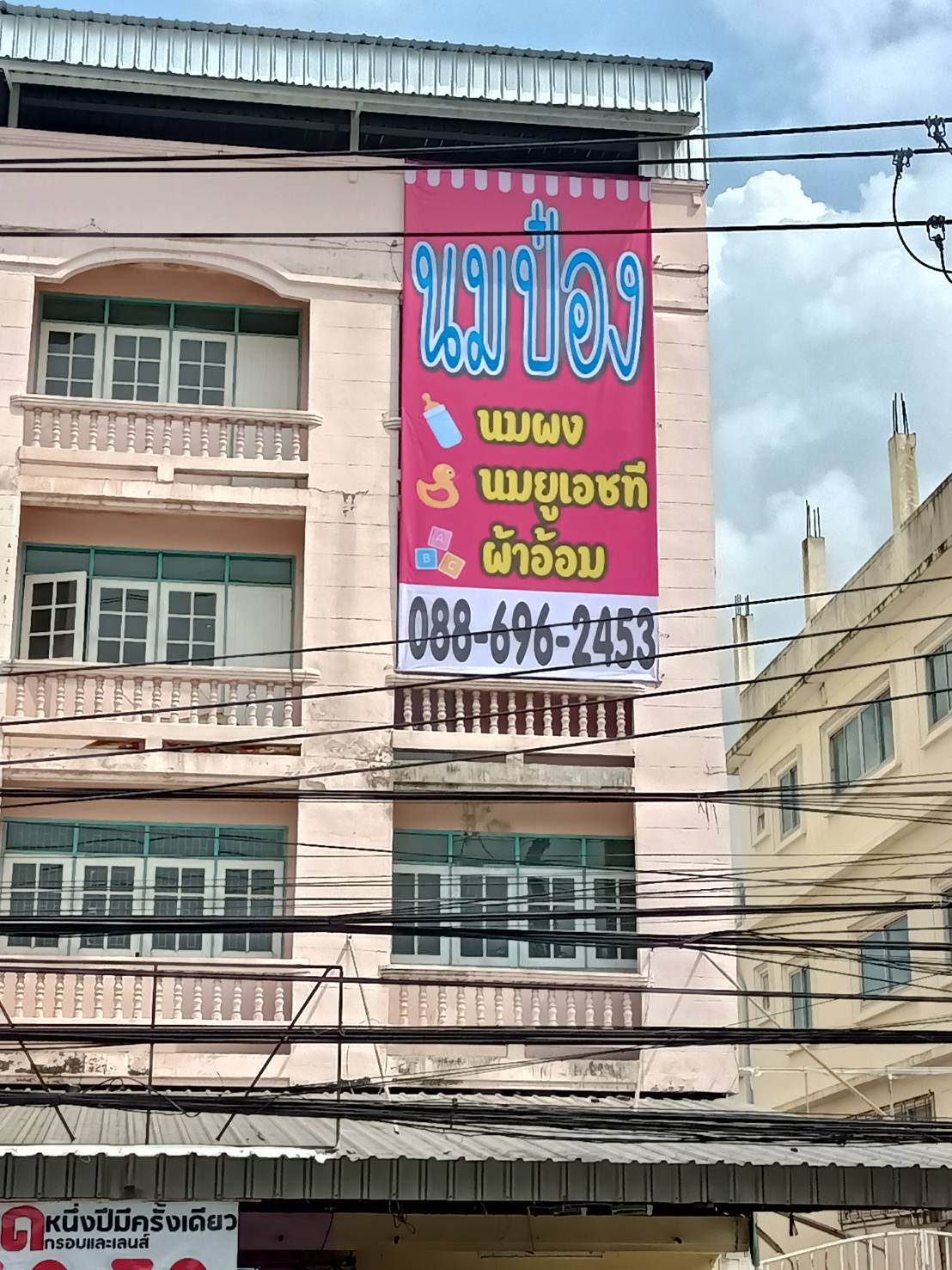 ป้ายไวนิลขึงโครงเหล็ก งาน นมป๋อง นมผง