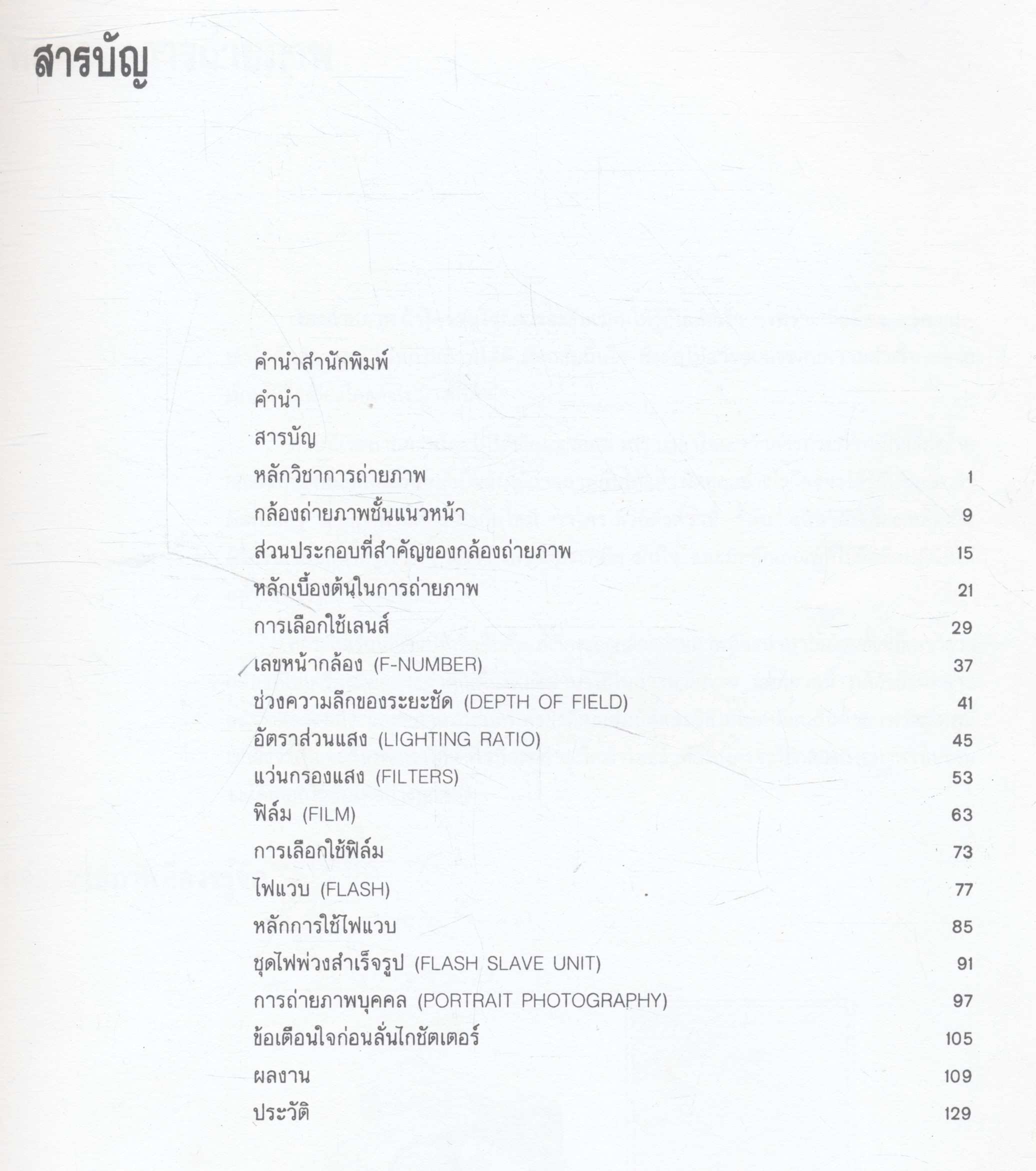 ถ่ายภาพเรียนเร็ว